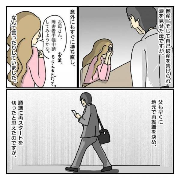 「お金があれば…」動けなくなった父。すると母が口にしたのは…＜幸せ恐怖症＞