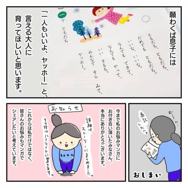 「ボクが友だちになってあげるから大丈夫」息子に勇気をもらいママ友を誘ってみると…！？