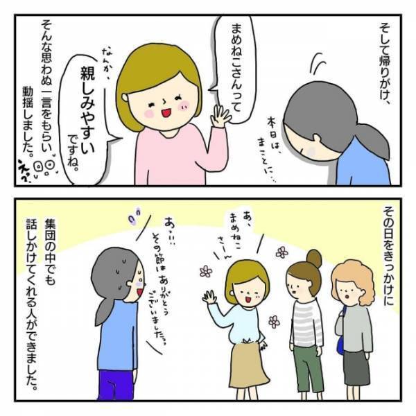 「ボクが友だちになってあげるから大丈夫」息子に勇気をもらいママ友を誘ってみると…！？