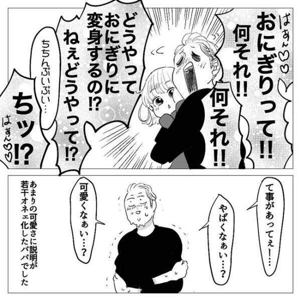「何に変身したい？」と、パパが聞くと娘から予想外の回答が返ってきて！？