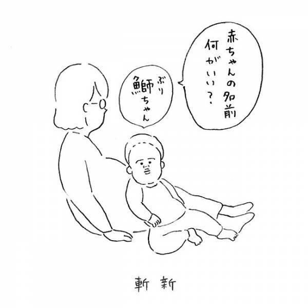 「赤ちゃんの名前何にする？」と聞いたら、兄の回答が斬新すぎて？