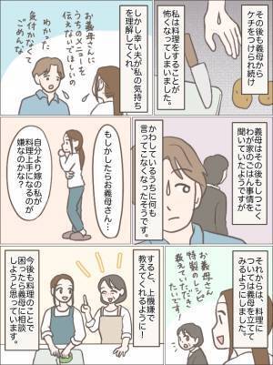 「おいしくないわね！」嫁の料理を再現し、非難する義母のマウントに