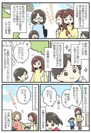 「誰だっけ…？」ママ友の顔と名前が覚えられない！有効だった3つの対策方法とは！？