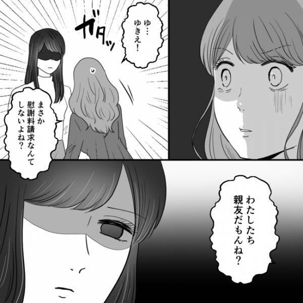 「親友だと思ってたのに…」夫との間に子を作った友人が、妻に信じられない言葉を言い放ち＜不倫夫＞