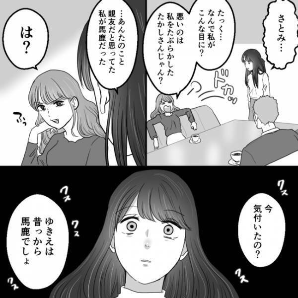 「親友だと思ってたのに…」夫との間に子を作った友人が、妻に信じられない言葉を言い放ち＜不倫夫＞