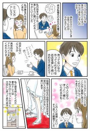 「結婚式でミニスカドレスなんて変」周りに散々笑われた私。それでも夢を諦められなくて