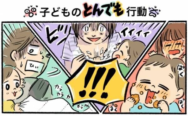 「あ〜、穴があったら入りたい…」 子どもの『とんでも行動』にやられた！ママの赤面エピソード3選