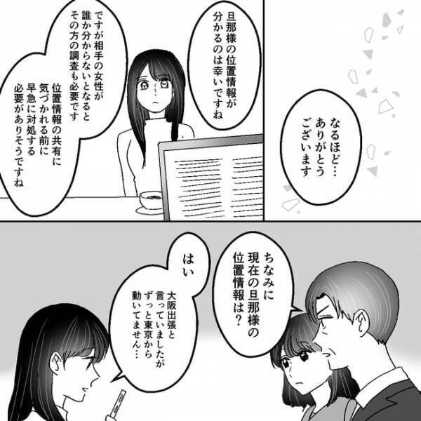 「絶対に復讐する」夫の不倫の証拠を掴むため妻が向かった場所とは＜不倫夫＞