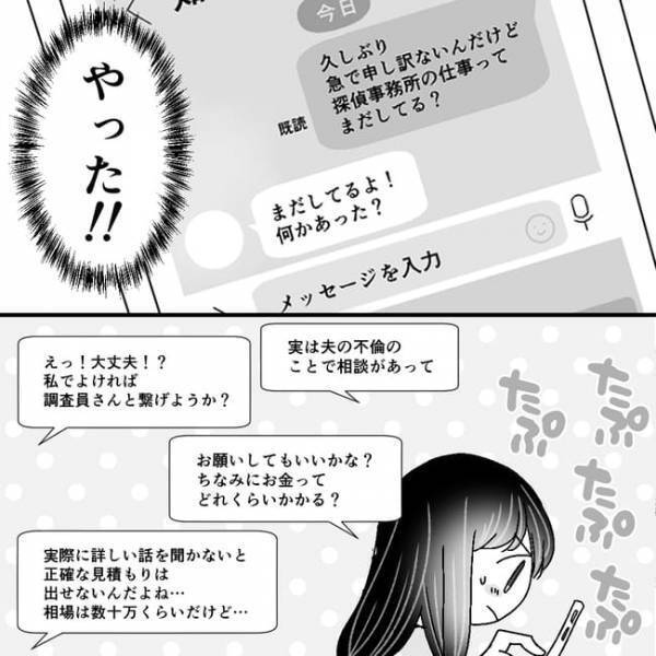 「絶対に復讐する」夫の不倫の証拠を掴むため妻が向かった場所とは＜不倫夫＞