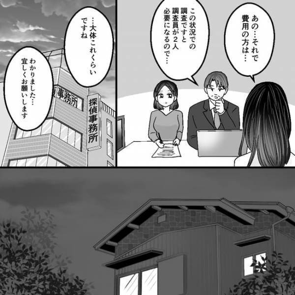 「絶対に復讐する」夫の不倫の証拠を掴むため妻が向かった場所とは＜不倫夫＞