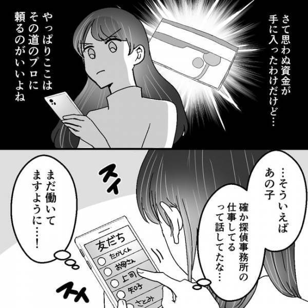 「絶対に復讐する」夫の不倫の証拠を掴むため妻が向かった場所とは＜不倫夫＞