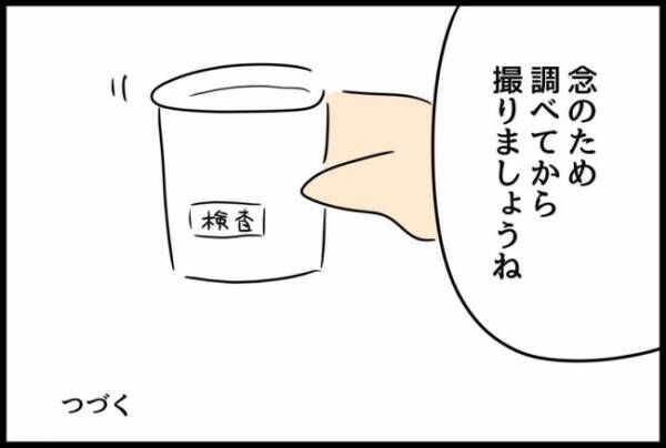 優しかった旦那が実は〇〇だった話 19