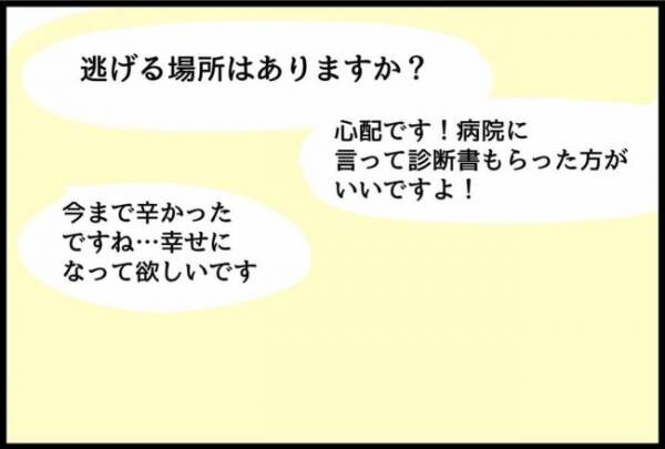 優しかった旦那が実は〇〇だった話 19