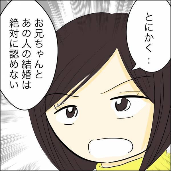 「縁を切る！」兄の知らない驚愕の過去を持つ婚約者。なのに兄は信じず、まさかの＜人間関係トラブル＞