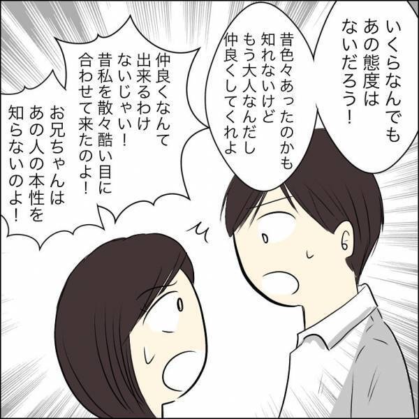 「縁を切る！」兄の知らない驚愕の過去を持つ婚約者。なのに兄は信じず、まさかの＜人間関係トラブル＞
