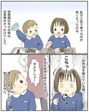「ダメでしょ！」人前で食べられない私。きっかけは幼稚園の出来事だった＜会食恐怖症＞