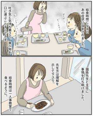 「ダメでしょ！」人前で食べられない私。きっかけは幼稚園の出来事だった＜会食恐怖症＞