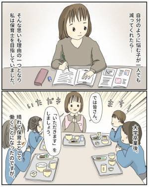 「ダメでしょ！」人前で食べられない私。きっかけは幼稚園の出来事だった＜会食恐怖症＞