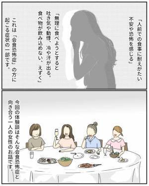 「ダメでしょ！」人前で食べられない私。きっかけは幼稚園の出来事だった＜会食恐怖症＞