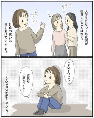 「ダメでしょ！」人前で食べられない私。きっかけは幼稚園の出来事だった＜会食恐怖症＞