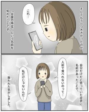 「ダメでしょ！」人前で食べられない私。きっかけは幼稚園の出来事だった＜会食恐怖症＞