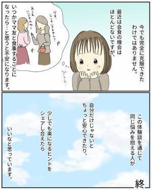 「ダメでしょ！」人前で食べられない私。きっかけは幼稚園の出来事だった＜会食恐怖症＞