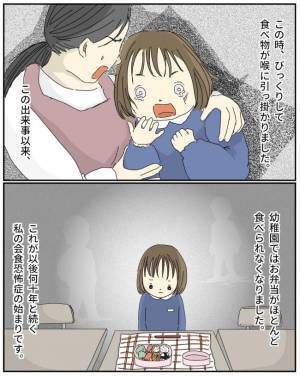 「ダメでしょ！」人前で食べられない私。きっかけは幼稚園の出来事だった＜会食恐怖症＞