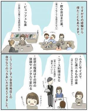 「ダメでしょ！」人前で食べられない私。きっかけは幼稚園の出来事だった＜会食恐怖症＞