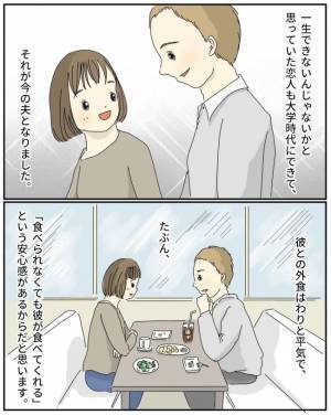 「ダメでしょ！」人前で食べられない私。きっかけは幼稚園の出来事だった＜会食恐怖症＞