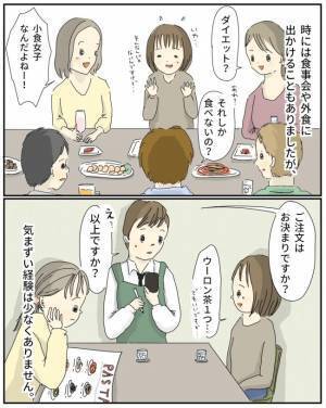 「ダメでしょ！」人前で食べられない私。きっかけは幼稚園の出来事だった＜会食恐怖症＞