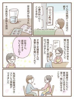 「母親失格だ…」子どもと一緒にいるのがつらくなってしまった私。ついに心療内科に行く決心を