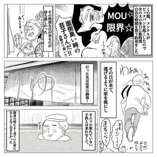 「でもなんか…」限界を迎えて自由時間をもらったママ。特別な時間を過ごしたらあることに気づいて？