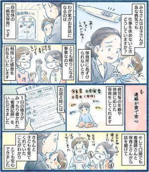 「発熱！どうしよう…」いざというときの強い味方！病児保育を実際に利用してみると？