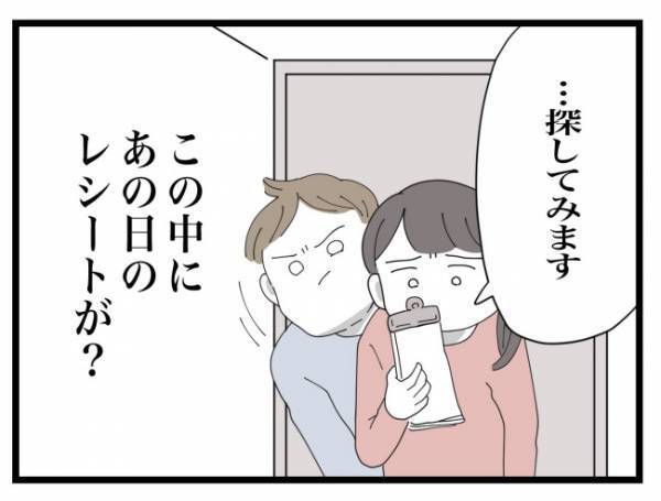 「これでハッキリしました」レシートの束から証拠を発見！旦那さんはママ友を問い詰め＜金銭トラブル＞
