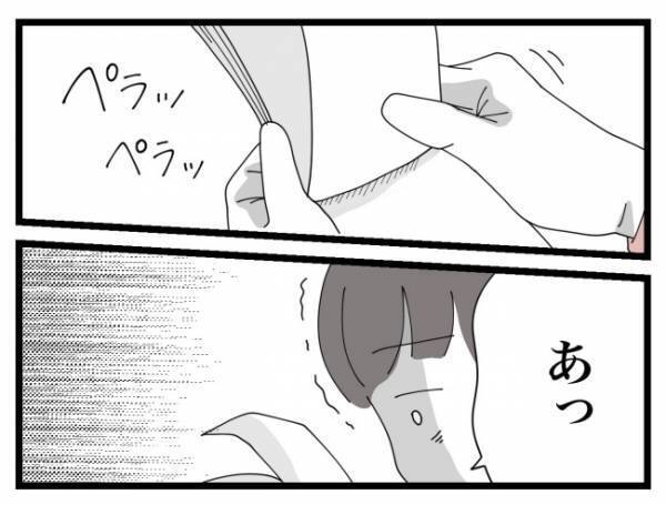 「これでハッキリしました」レシートの束から証拠を発見！旦那さんはママ友を問い詰め＜金銭トラブル＞