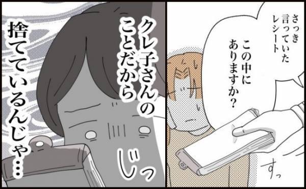 「これでハッキリしました」レシートの束から証拠を発見！旦那さんはママ友を問い詰め＜金銭トラブル＞