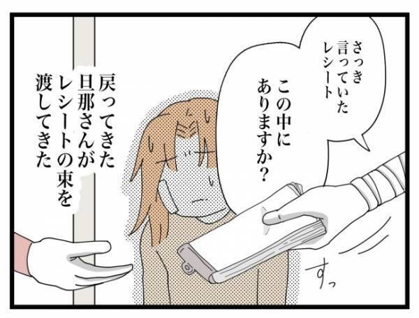 「これでハッキリしました」レシートの束から証拠を発見！旦那さんはママ友を問い詰め＜金銭トラブル＞