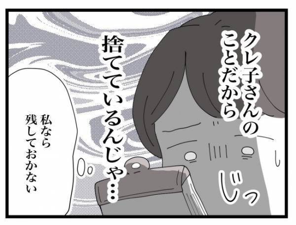 「これでハッキリしました」レシートの束から証拠を発見！旦那さんはママ友を問い詰め＜金銭トラブル＞