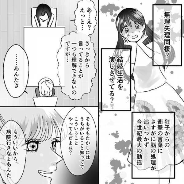 「真実を追求しないと！」不倫相手から罵られぶちまけられた驚愕の事実…！妻の決断は＜不倫夫＞