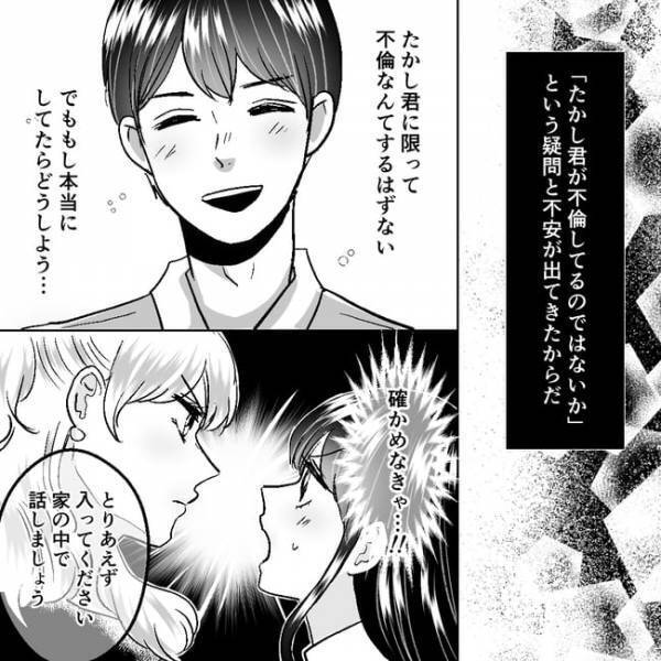 「真実を追求しないと！」不倫相手から罵られぶちまけられた驚愕の事実…！妻の決断は＜不倫夫＞