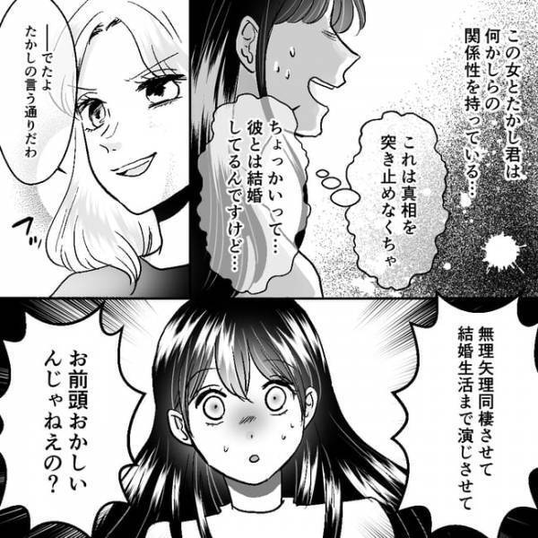 「真実を追求しないと！」不倫相手から罵られぶちまけられた驚愕の事実…！妻の決断は＜不倫夫＞