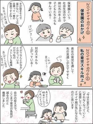 「娘にイヤイヤ期がまったくない！」どうして？ママなりに理由を考えてみると？