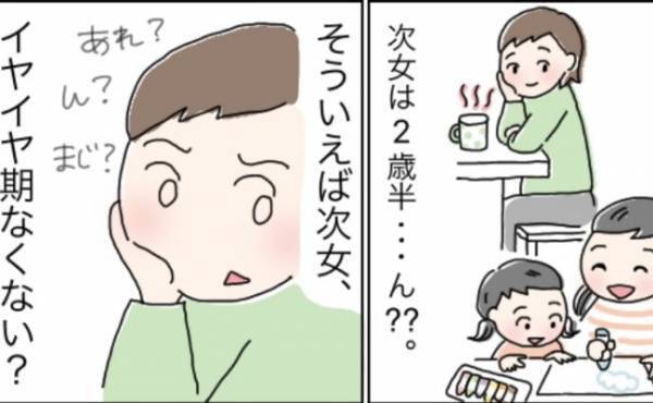 「娘にイヤイヤ期がまったくない！」どうして？ママなりに理由を考えてみると？