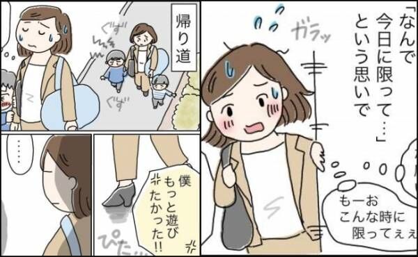 「なんで今日なの！？」一瞬で後悔。心に余裕がなく子どもにひどい言葉をかけてしまって