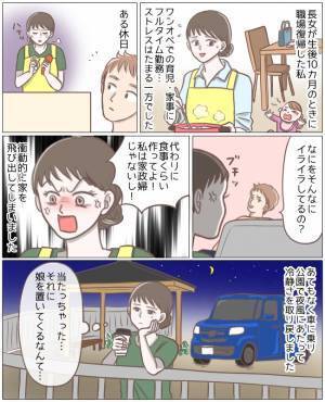 「私は家政婦じゃない！」仕事や家事、ワンオペ育児に限界！不満を爆発しプチ家出した結果