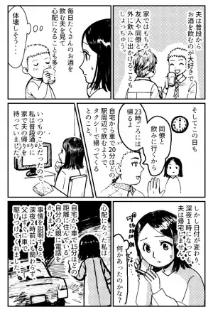 「電話に出ない…」深夜1時になっても帰ってこない夫。不安になって探しに行くと！？
