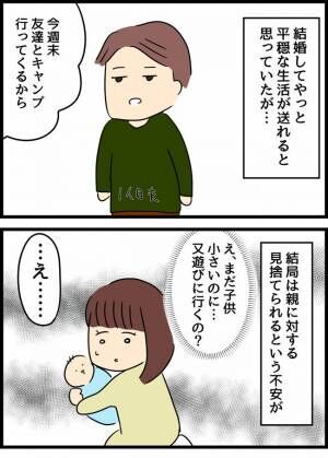 優しかった旦那が実は〇〇だった話 15