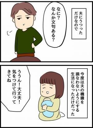 優しかった旦那が実は〇〇だった話 15