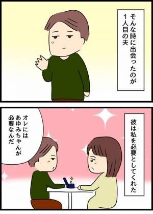 優しかった旦那が実は〇〇だった話 15