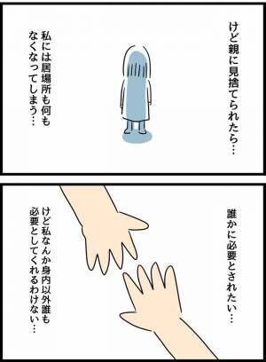 優しかった旦那が実は〇〇だった話 15